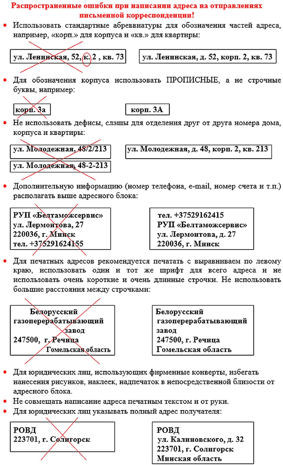 Как подписать почтовый конверт так, чтобы он пришел быстрее?