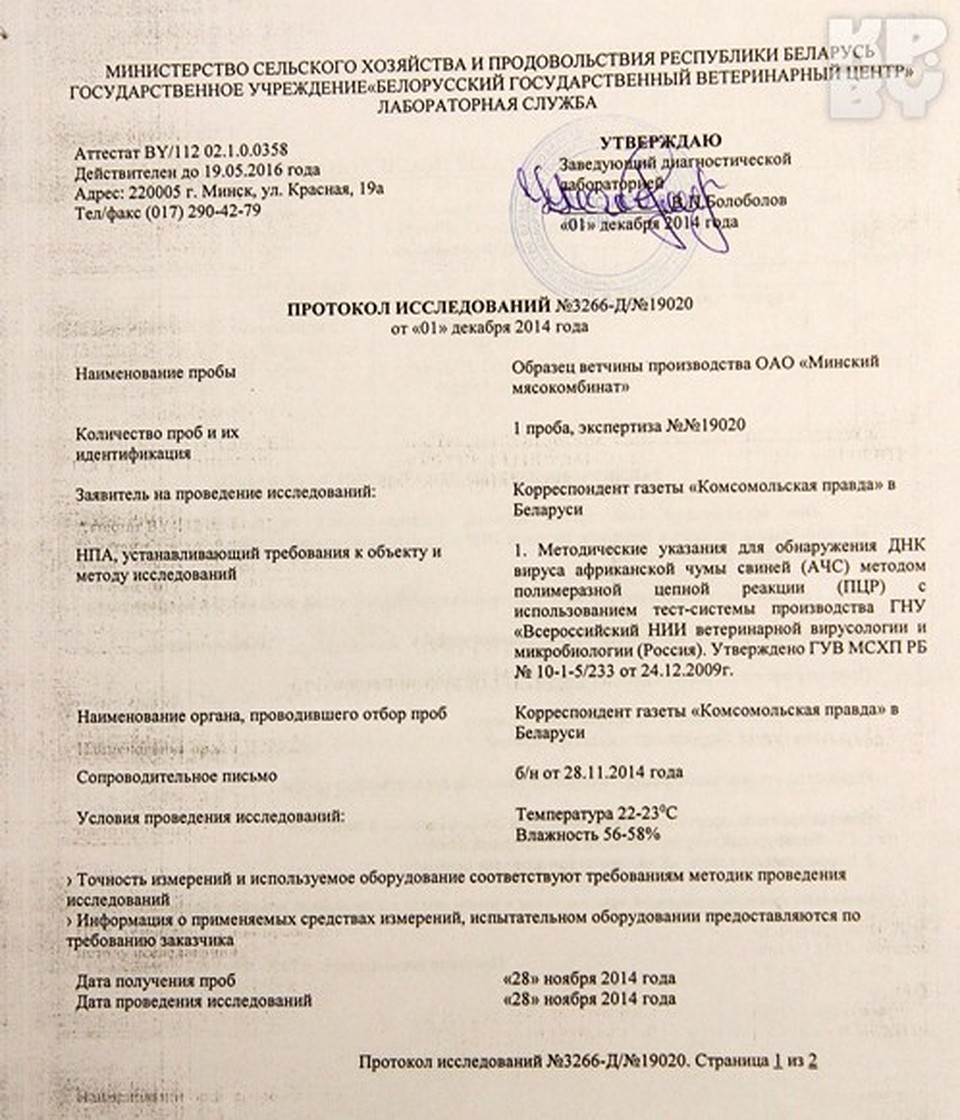 Колбасу минского мясокомбината мы проверили на АЧС Фото: Павел МАРТИНЧИК