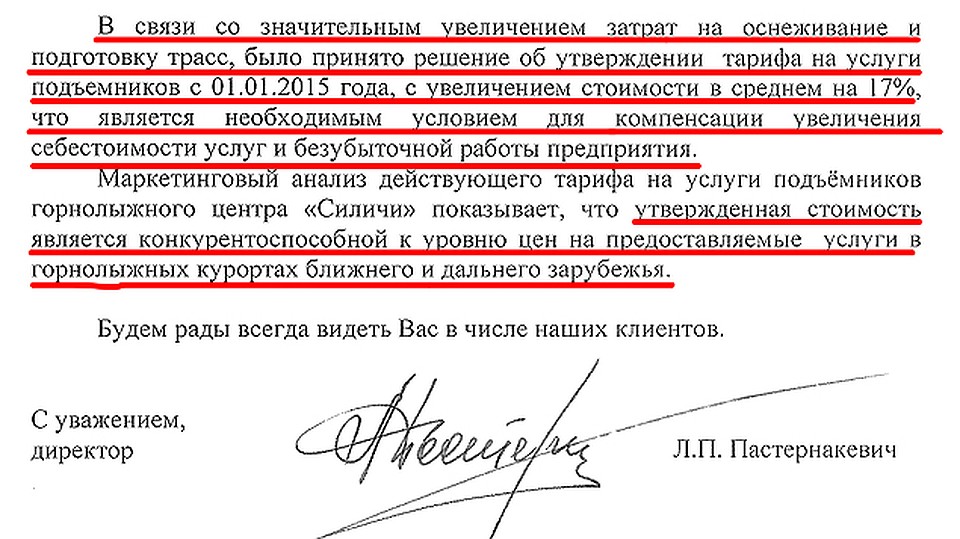 Официальный ответ из РУП "Республиканский горнолыжный центр "Силичи". Фото сайта extreme.by