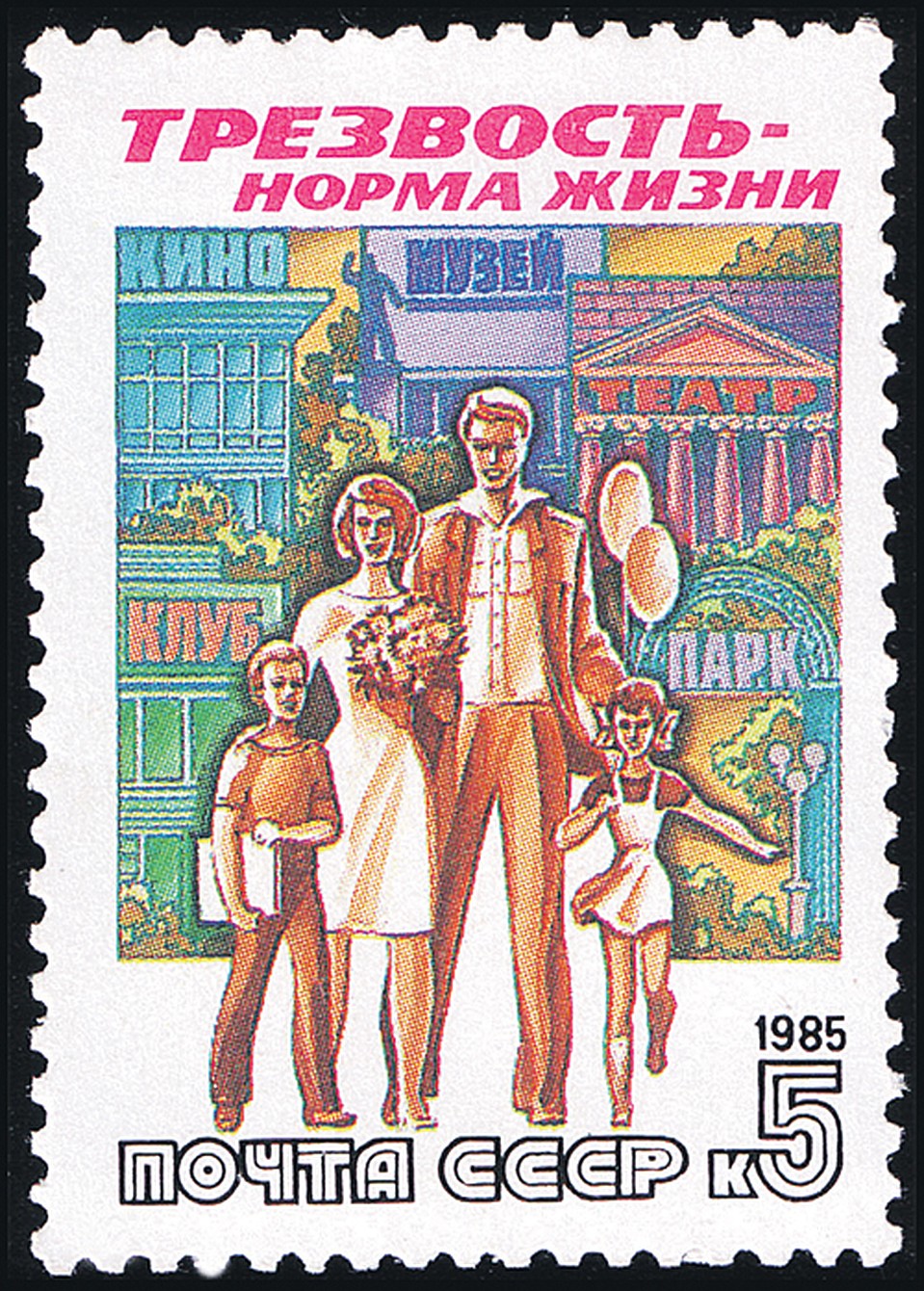 Почтовая марка времен всеобщей всегосударственной трезвости.