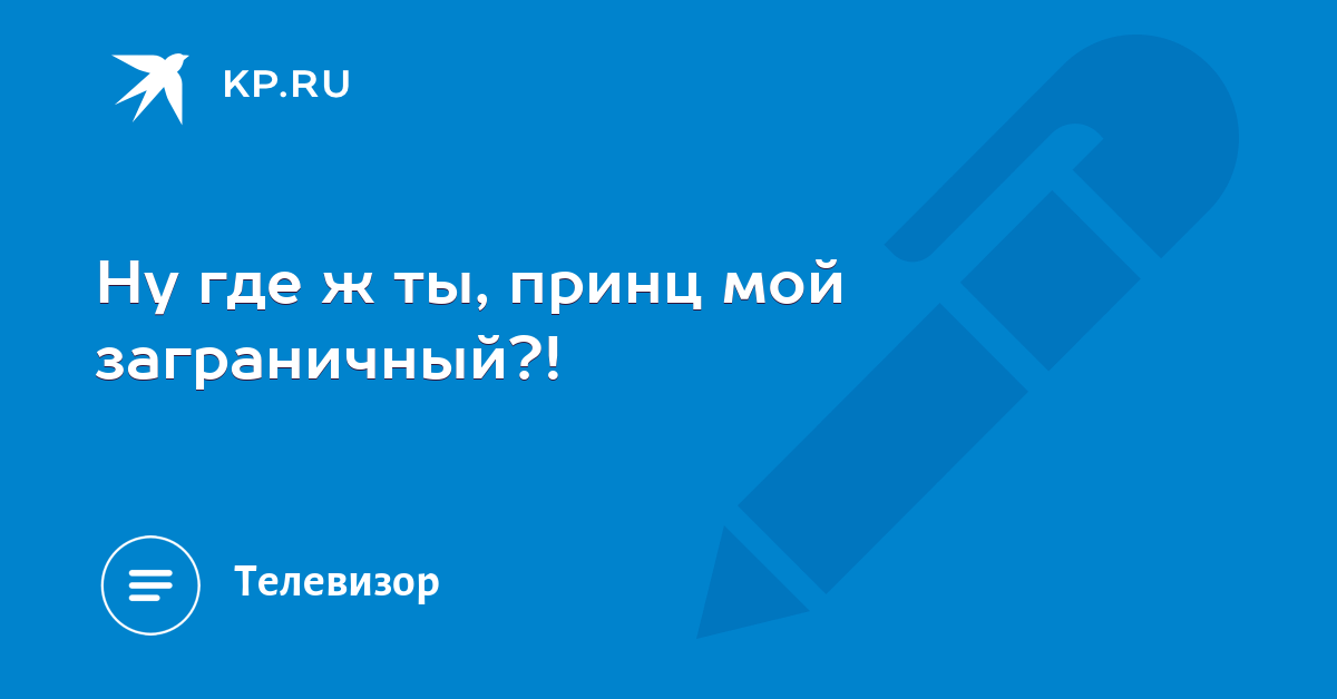 2019 год - Заграничный принц 2019 год - Заграничный принц.
