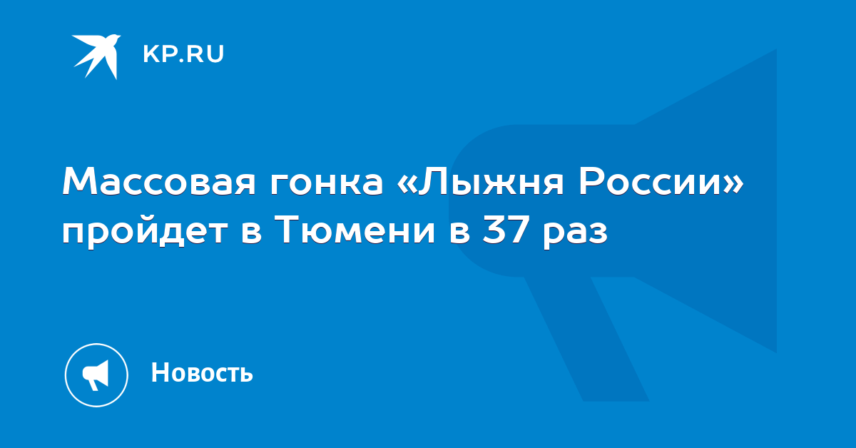 Лыжня россии 2019 рекомендации Лыжня россии 2019 рекомендации