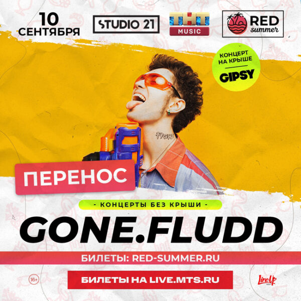 Концерт GONE.Fludd