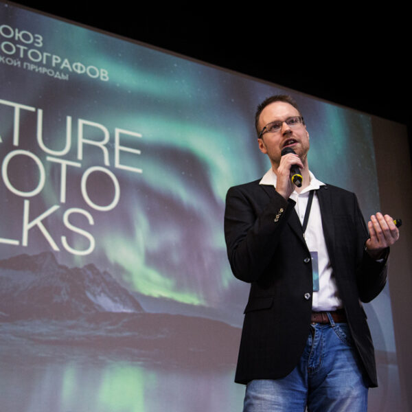 Форум Nature Photo Talks