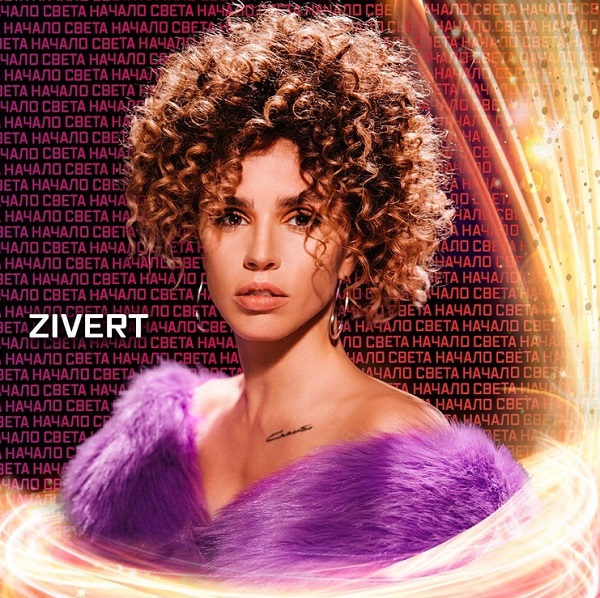 Концерт Zivert: программа Be In Music