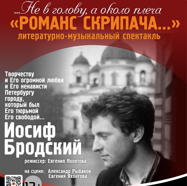 Спектакль «Романс скрипача…»