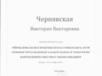 Сертификат Виктория Нефедова