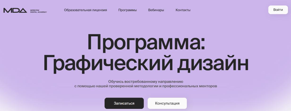 «Графический дизайн» от Moscow Digital Academy