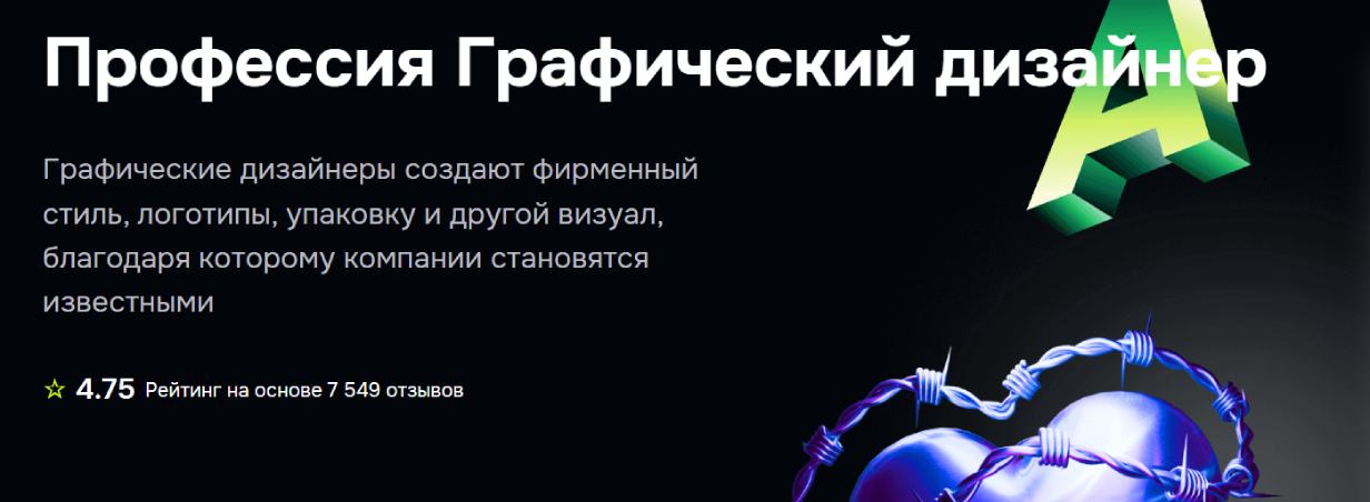 «Профессия графический дизайнер» от GeekBrains