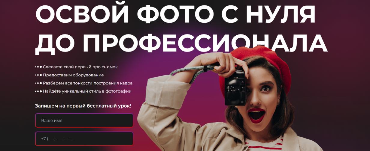 Фотошкола Твоего Имени