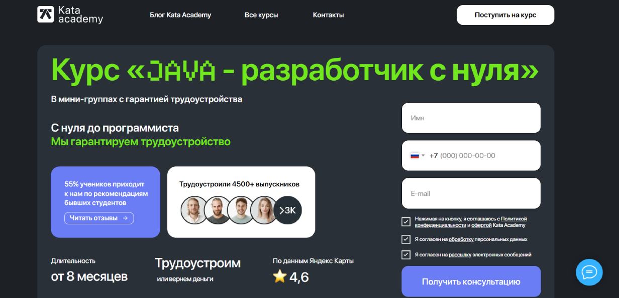 «Java-разработчик с нуля» от Kata academy