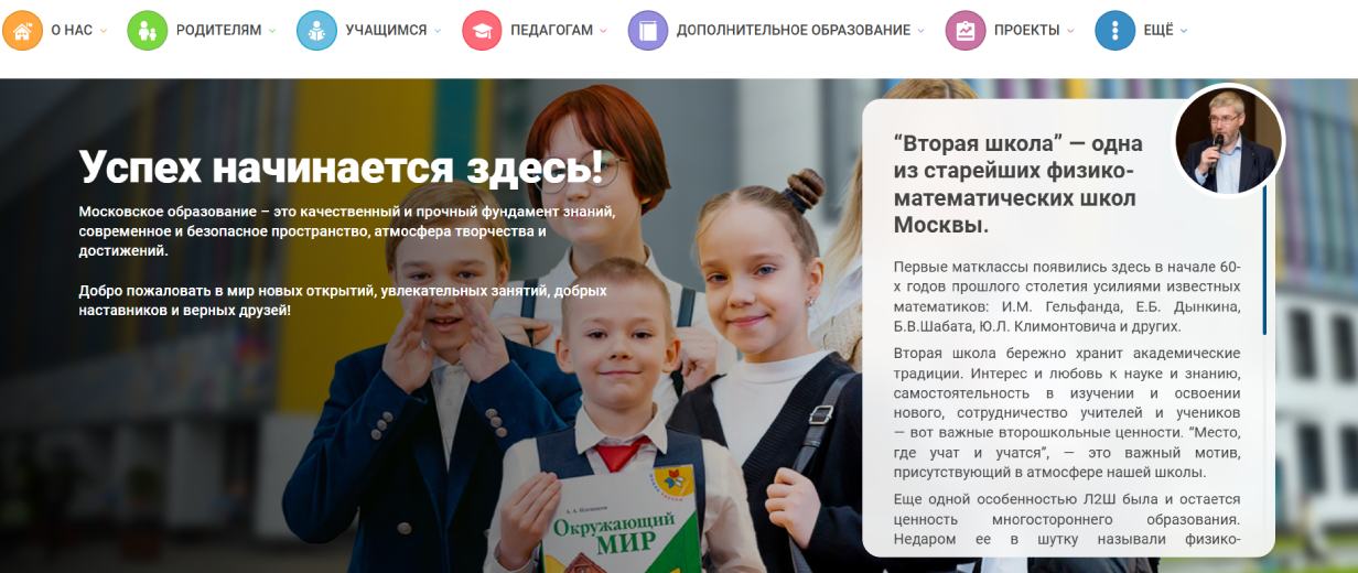 Лицей «Вторая школа»