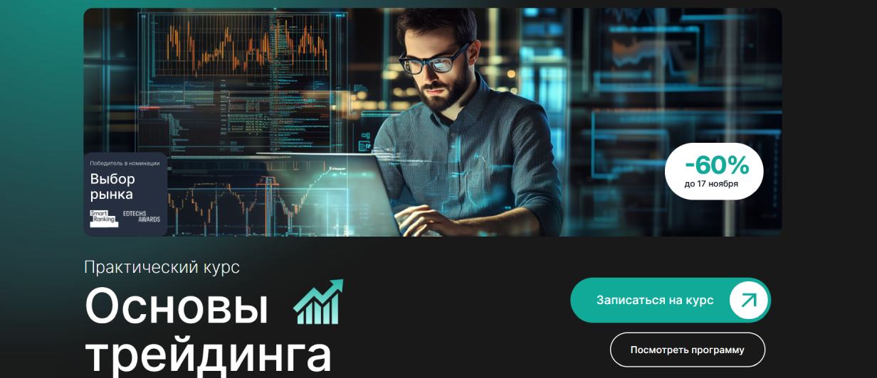 «Основы трейдинга» от Eduson Academy