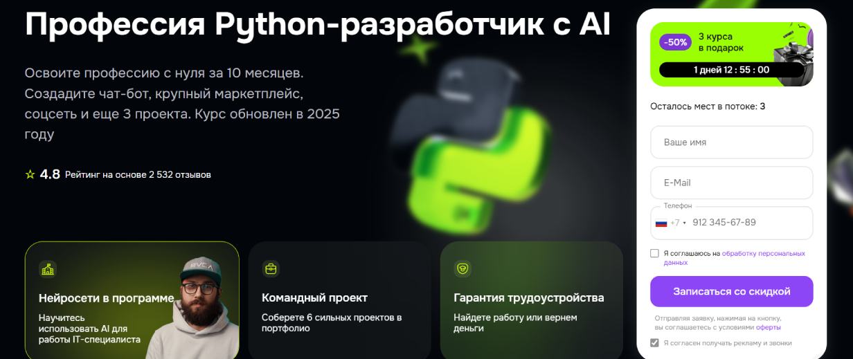 «Профессия Python-разработчик» c AI от GeekBrains