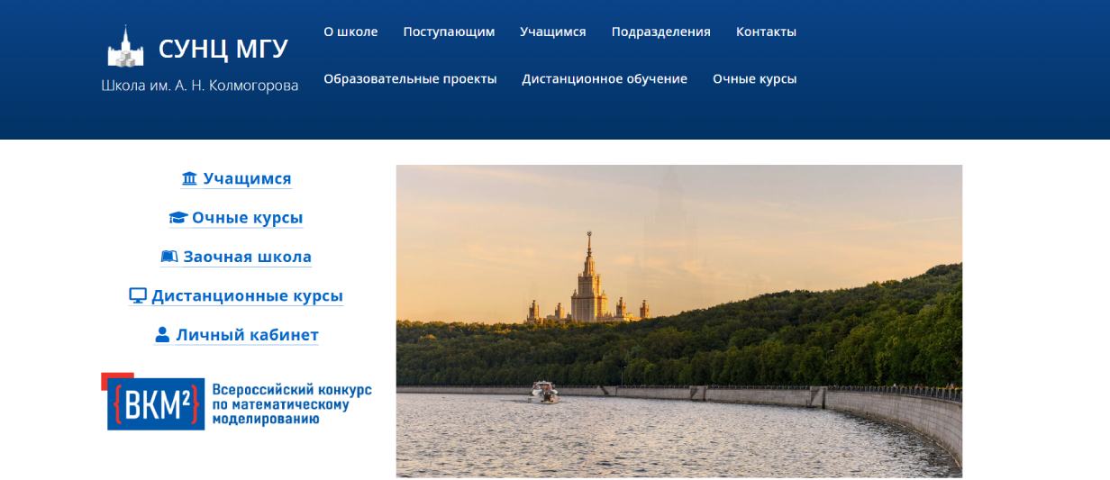 Специализированный учебно-научный центр МГУ