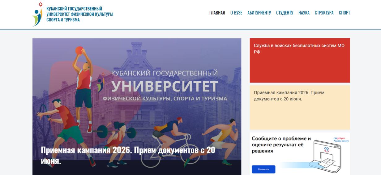 Гуманитарный колледж Кубанского государственного университета физической культуры, спорта и туризма