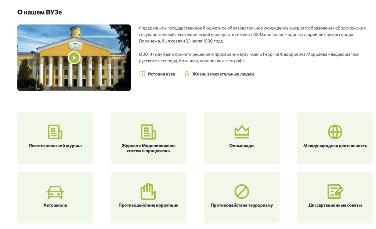 Колледж Воронежского государственного лесотехнического университета им. Г. Ф. Морозова
