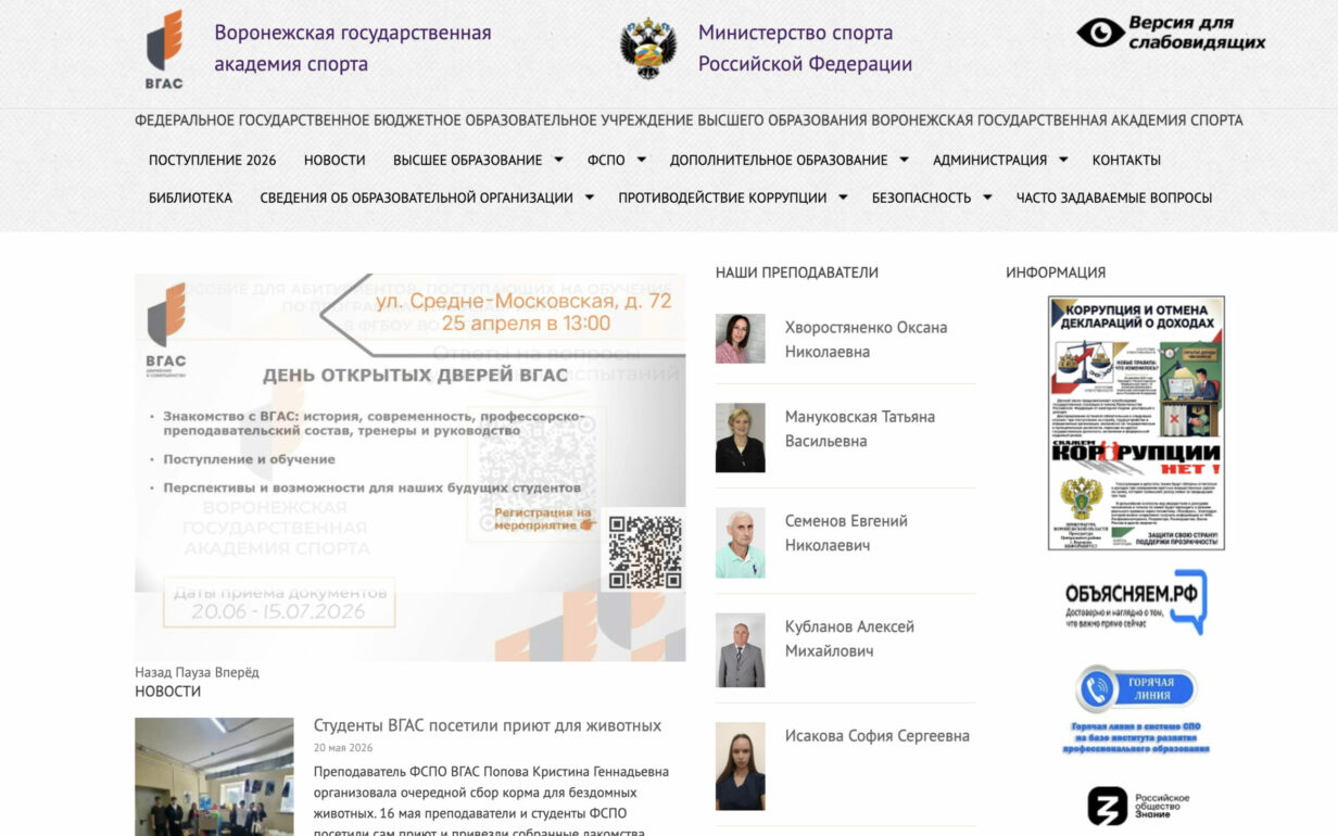 Колледж Воронежской государственной академии спорта