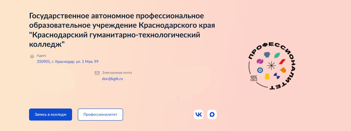 Краснодарский гуманитарно-технологический колледж