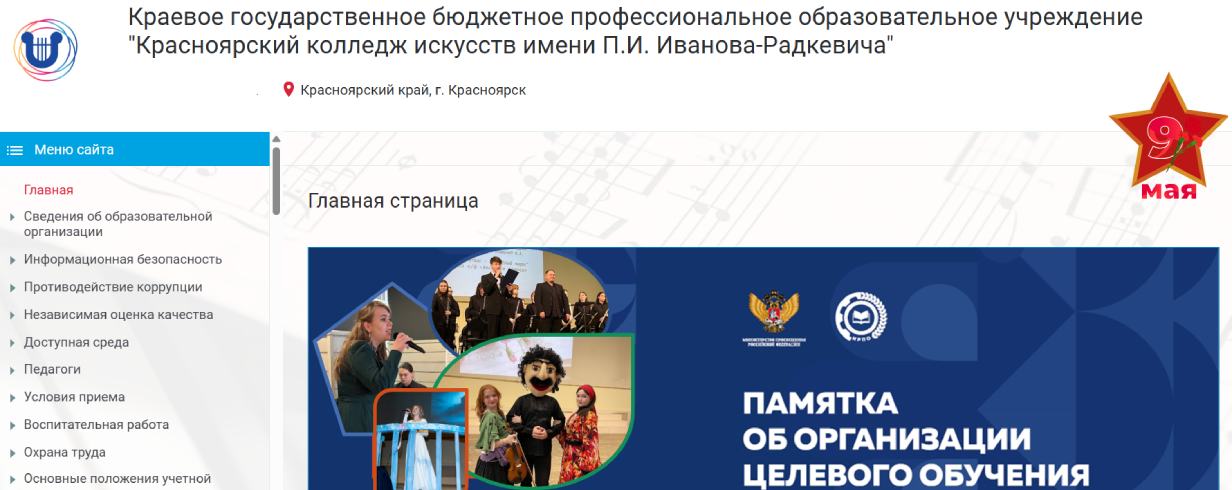 Красноярский колледж искусств имени П. И. Иванова-Радкевича