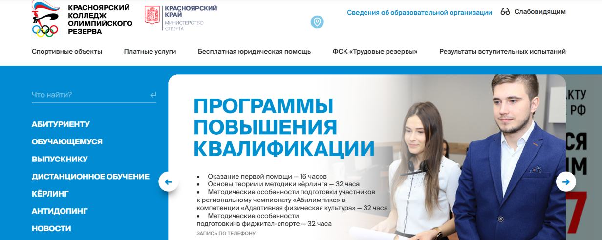 Красноярский колледж олимпийского резерва