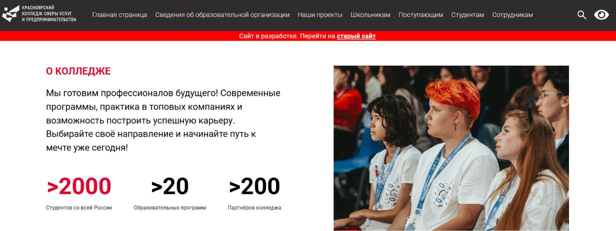 Красноярский колледж сферы услуг и предпринимательства