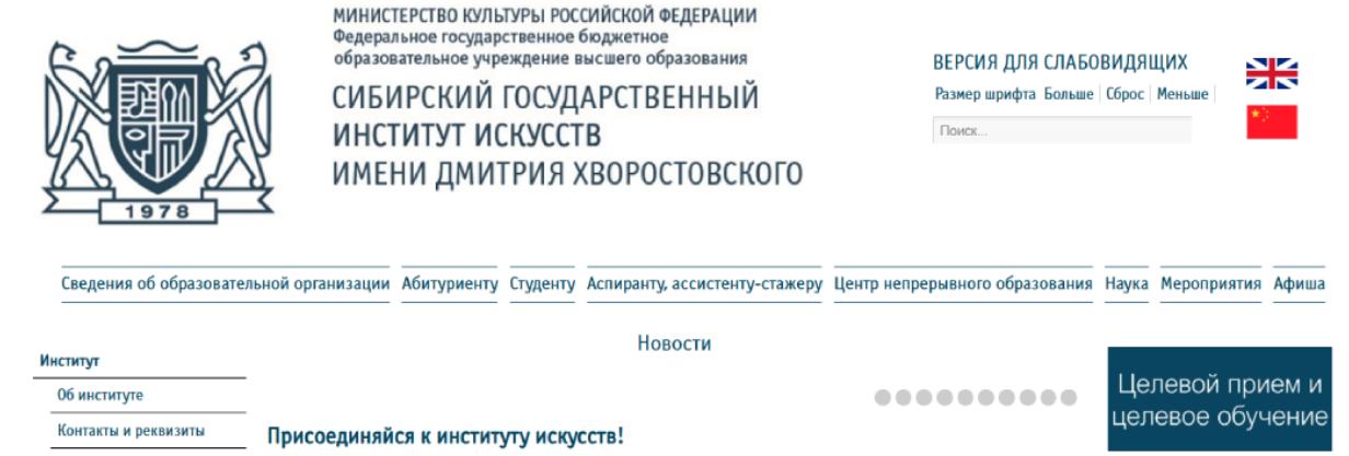 Музыкальный колледж Сибирского государственного института искусств имени Дмитрия Хворостовского