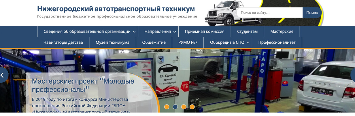 Нижегородский автотранспортный техникум