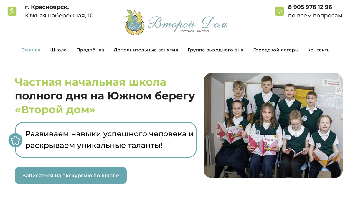 Второй дом