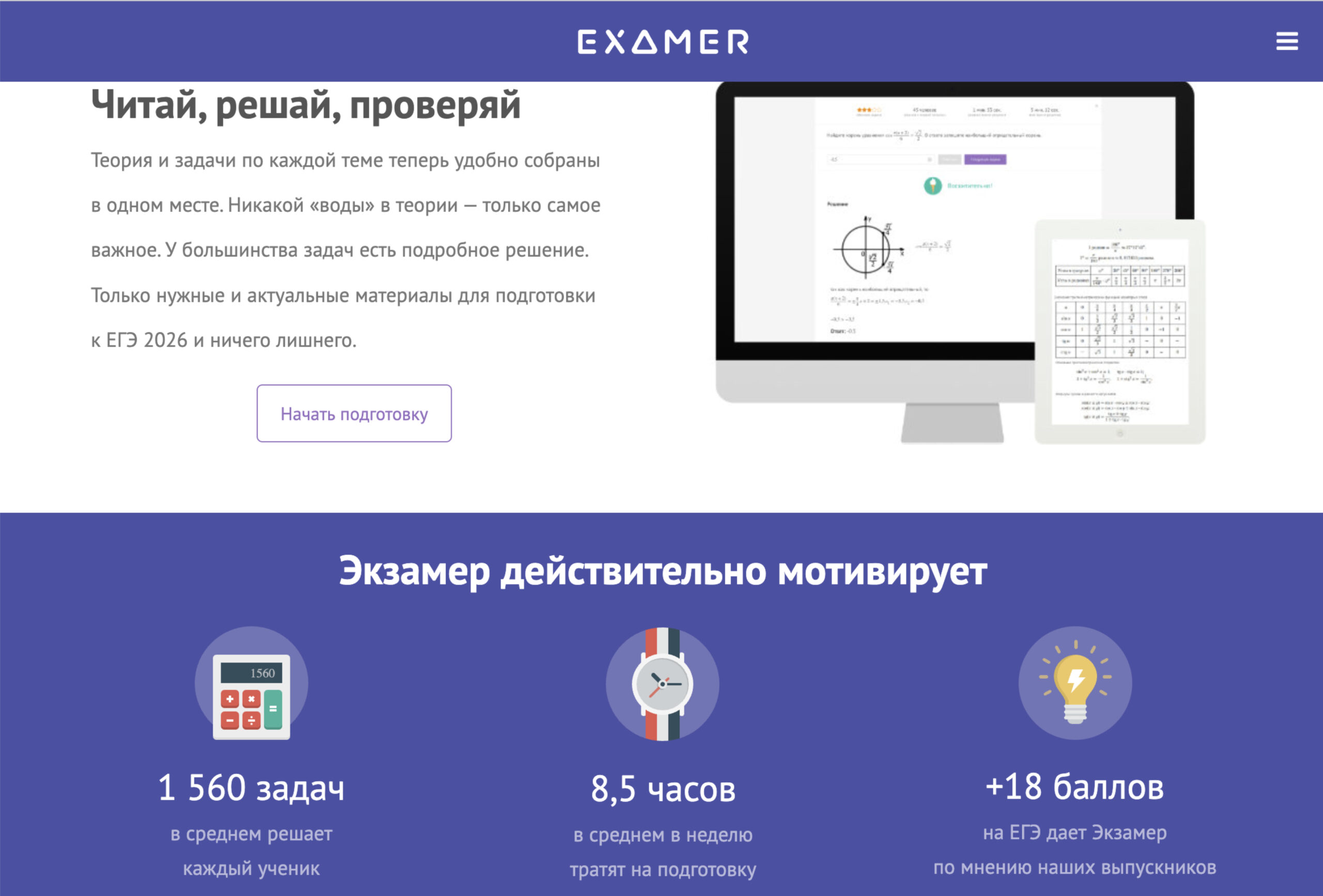 Экзамер