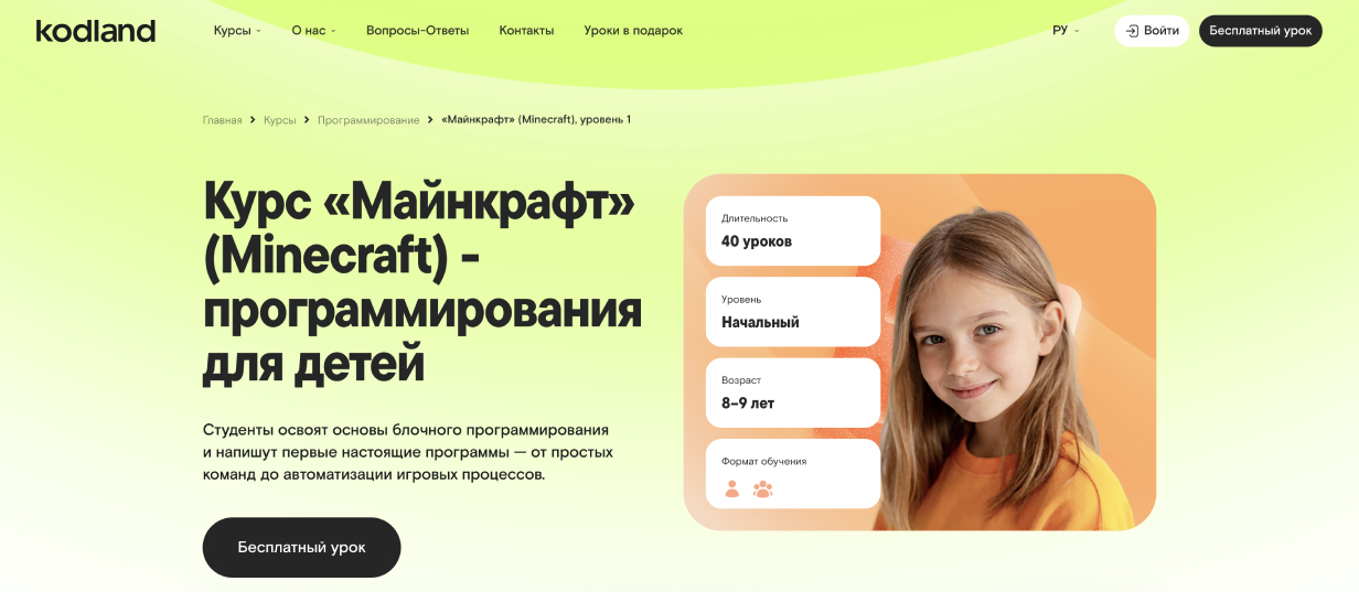 Курс «Майнкрафт» от Kodland