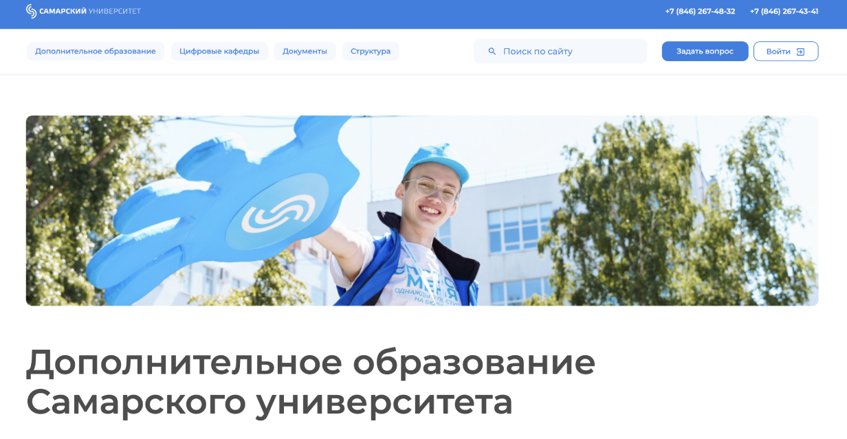 Институт дополнительного образования Самарского университета