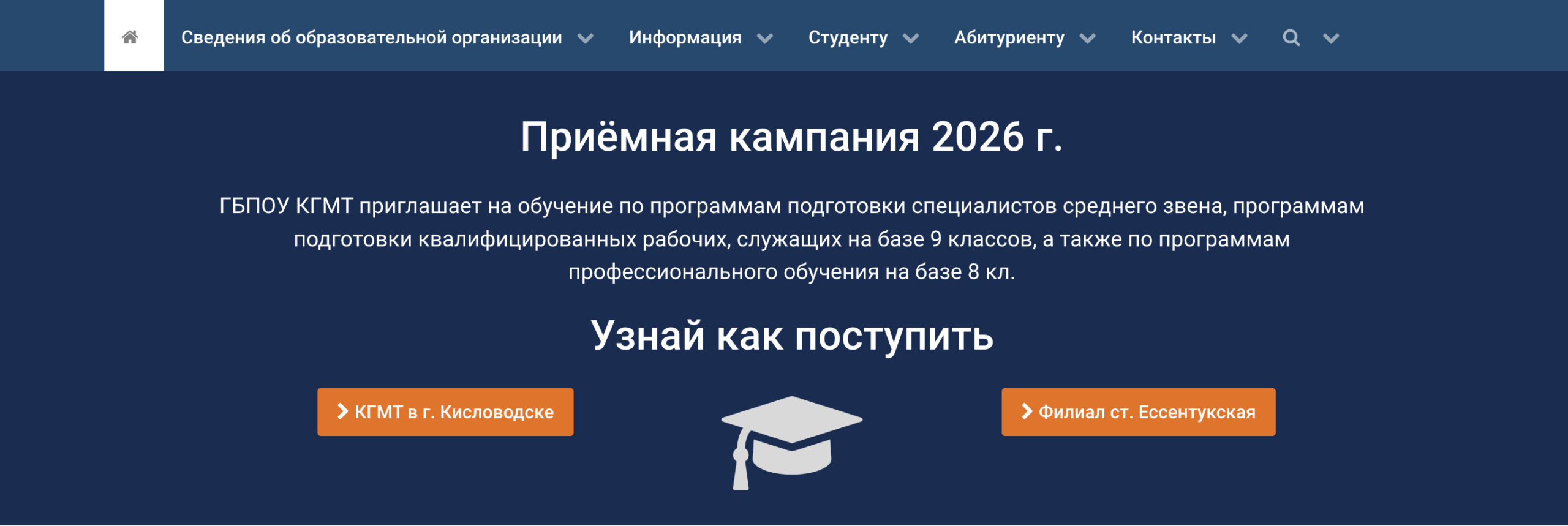 Кисловодский государственный многопрофильный техникум