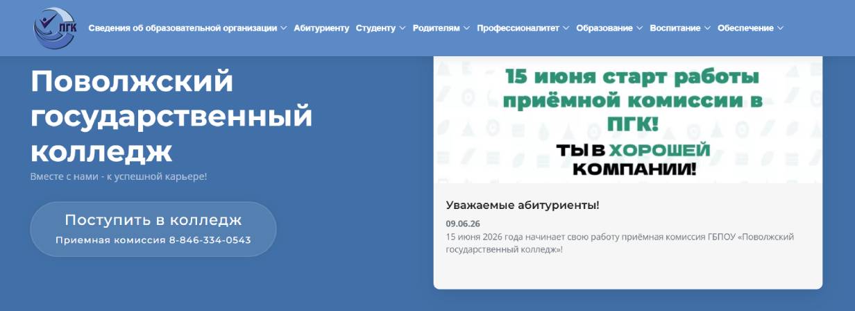 Поволжский государственный колледж