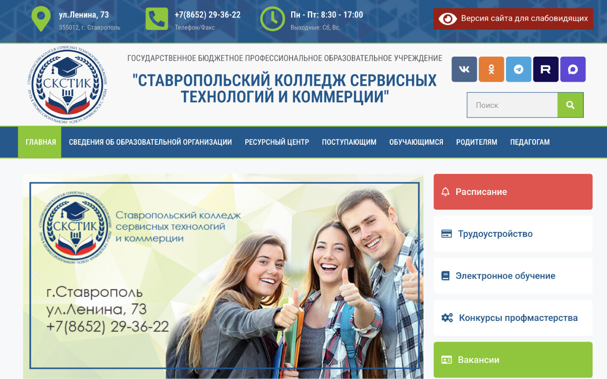 Ставропольский колледж сервисных технологий и коммерции