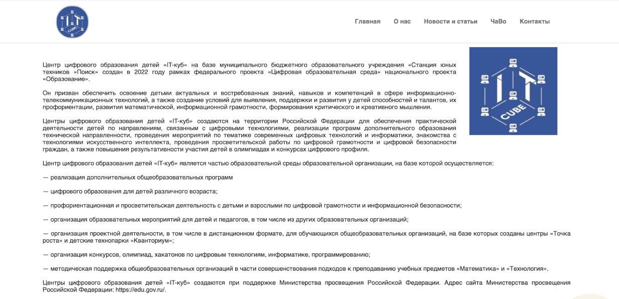 Центр цифрового образования детей «IT-куб»