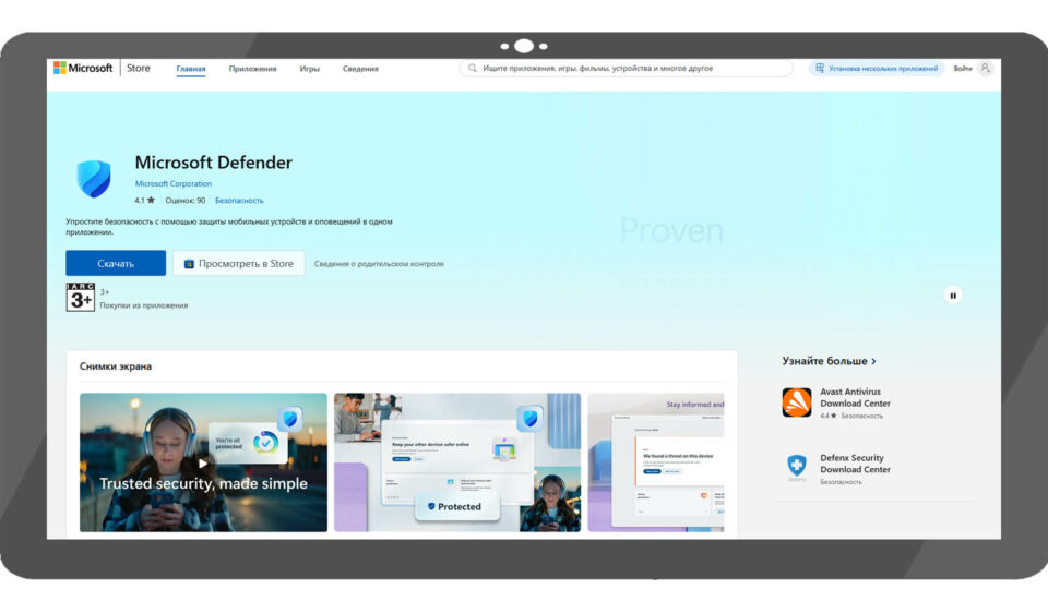 Microsoft Defender. Фото: скриншот сайта