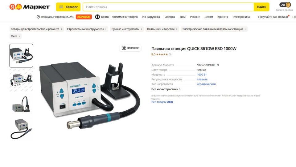 Quick 861DW. Фото: скриншот сайта