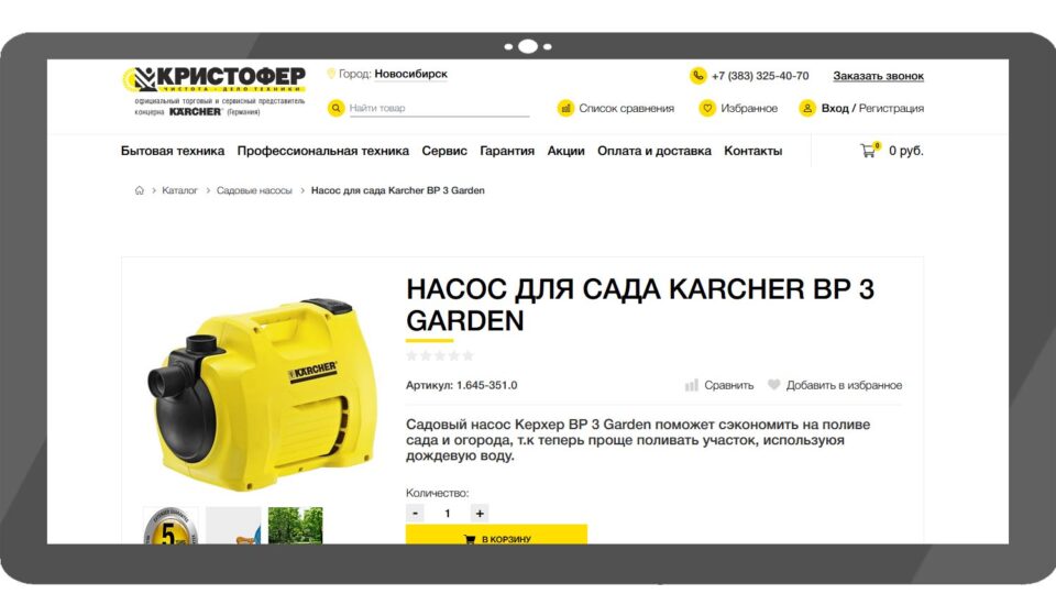 Karcher BP 3 Garden. Фото: скриншот сайта