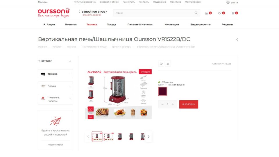 Oursson VR1522B/DC. Фото: скриншот сайта
