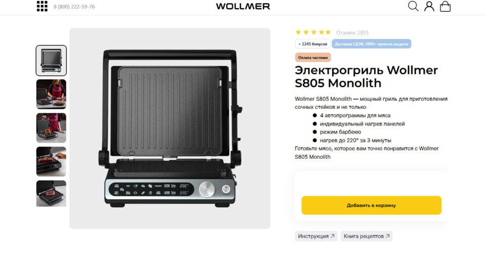 Wollmer S805 Monolith. Фото: скриншот сайта