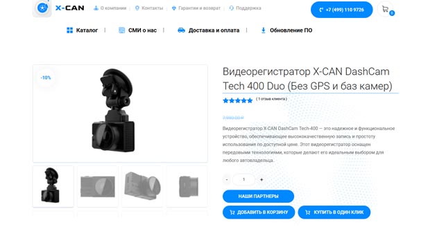 X-Can DashCam Tech 400 Duo. Фото: скриншот сайта