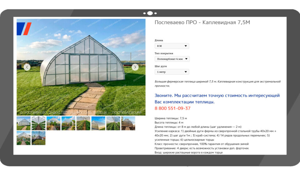«Поспеваево ПРО - Каплевидная 7,5М». Скриншот сайта