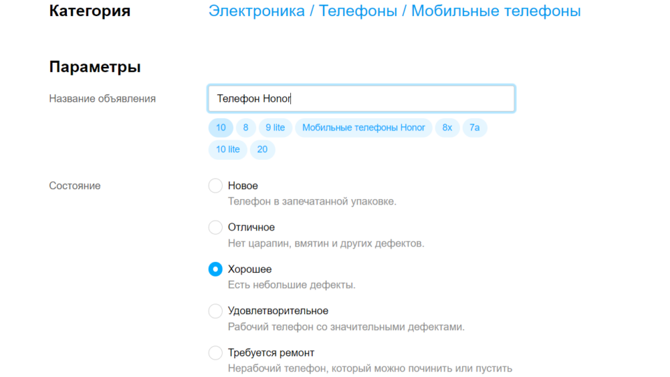 Система мгновенной оценки стоимости товара «Авито». Скриншот сайта avito.ru