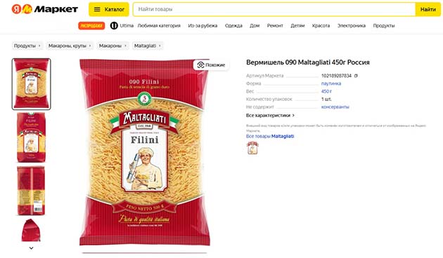 Вермишель 090 Maltagliati