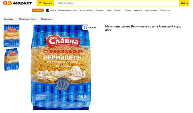 Вермишель «Славна»