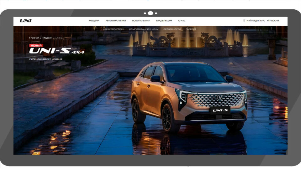 Скриншот сайта Changan UNI-S