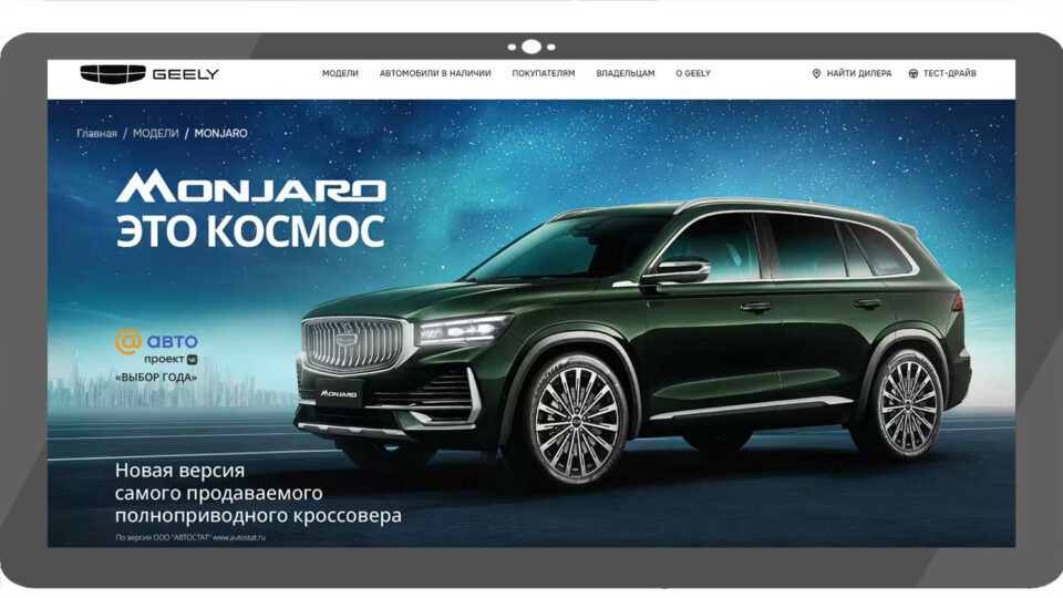Скриншот сайта Geely Monjaro