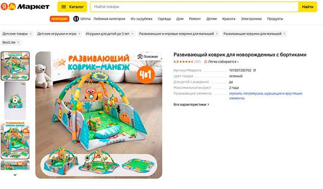 Развивающий коврик BestLike