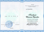 Светлана Каневская сертификат